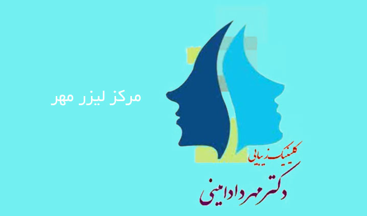 تزریق ژل در تهرانسر